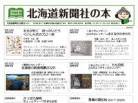 おすすめ書籍 北海道新聞社の本image