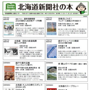 北海道新聞社の本image