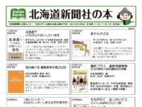 おすすめ書籍 北海道新聞社の本image