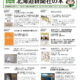 おすすめ書籍 北海道新聞社の本